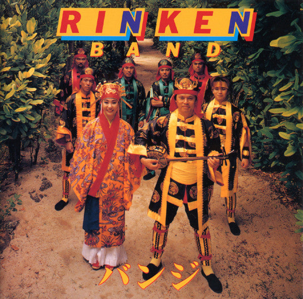 バンジ Rinken Band