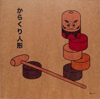 Colorful Rectangle Triangle brand fromくり人形 traditional Japanese mechanical doll with intricate details and moving parts.