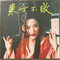 Tzusing - 東方不敗, LP vinyl, on L.I.E.S. Records (2023)